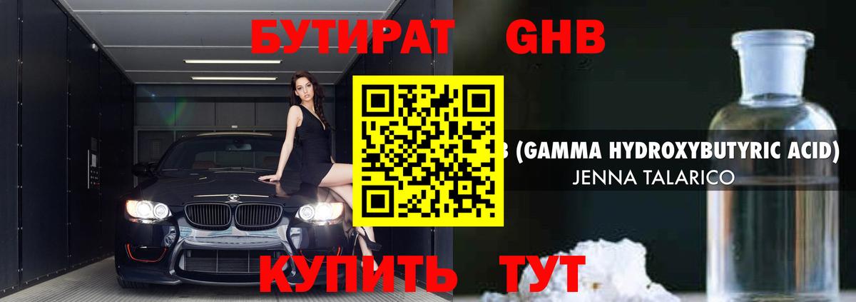 БУТИРАТ 1.4BDO  БУТИРАТ  Железногорск  Вход с VPN 
