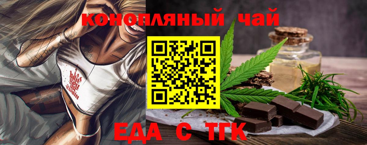 Железногорск  Еда ТГК марихуана  Вход с VPN 