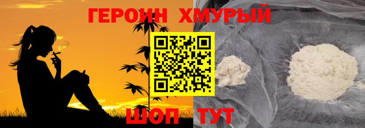 ГЕРОИН  Героин герыч  Вход с VPN  Железногорск 