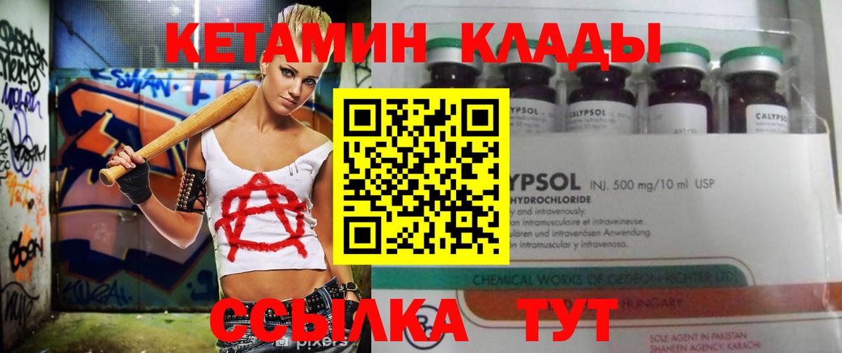 КЕТАМИН ketamine  Вход с VPN  Железногорск 
