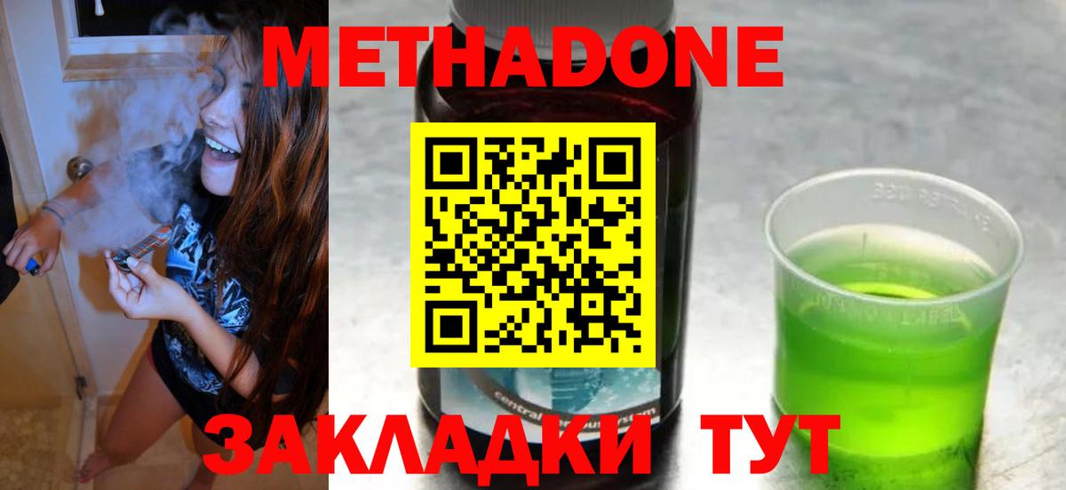 МЕТАДОН methadone Железногорск