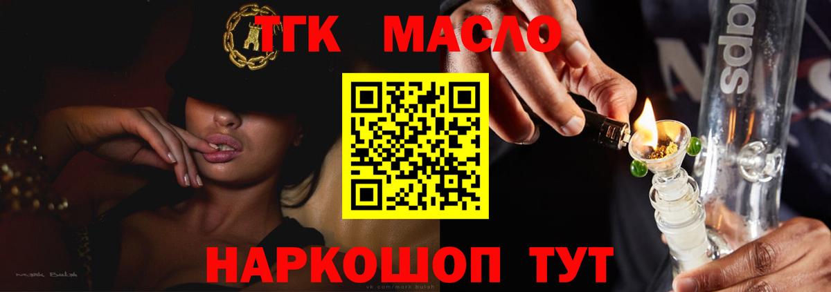 ТГК вейп  ТГК жижа  как найти   Вход с VPN  Железногорск 